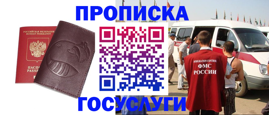 прописка ребенка в Дагестане