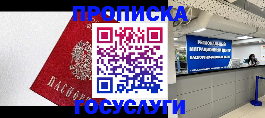 прописка 2025 в Дагестане